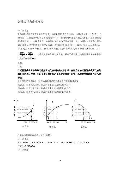 消费者行为作业参考答案