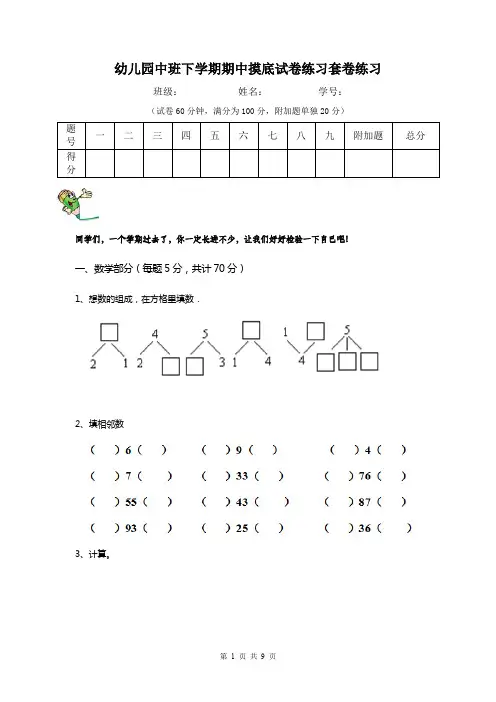幼儿园中班下学期期中摸底试卷练习套卷练习