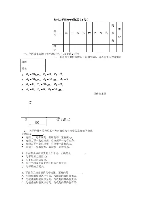 材料力学期末考试试题(B卷)