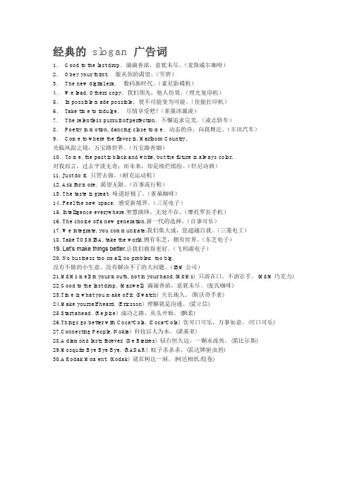 经典的 slogan 广告词