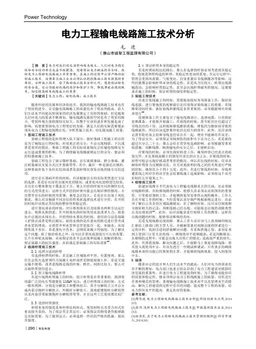电力工程输电线路施工技术分析 2