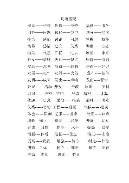 词语搭配 2
