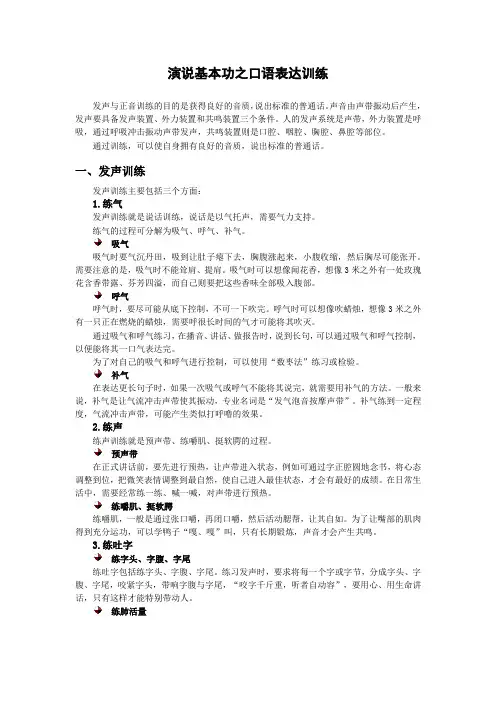 演说基本功之口语表达训练