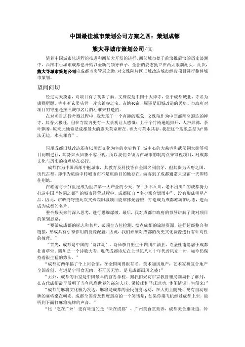 旅游营销策划方案之二：策划成都