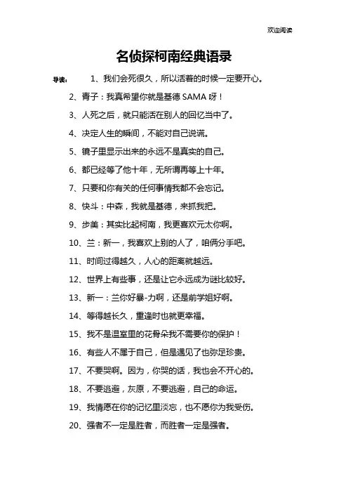 名侦探柯南经典语录 2