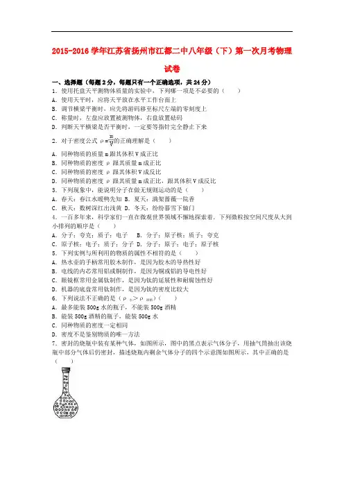 江苏省扬州市江都二中八年级物理下学期第一次月考试卷