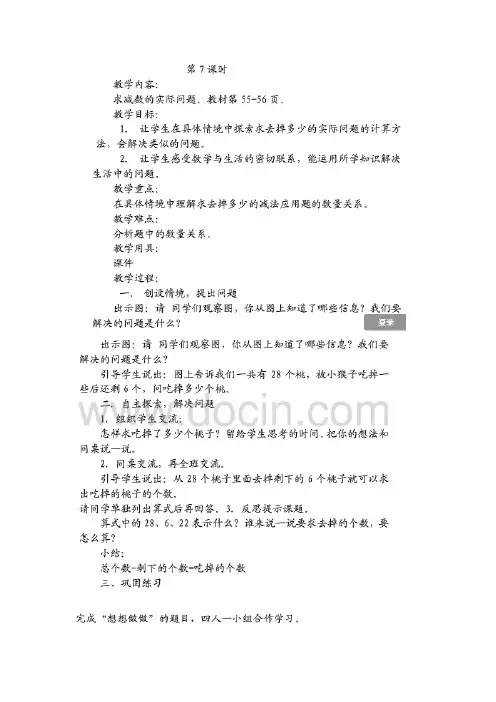 求被减数的实际问题