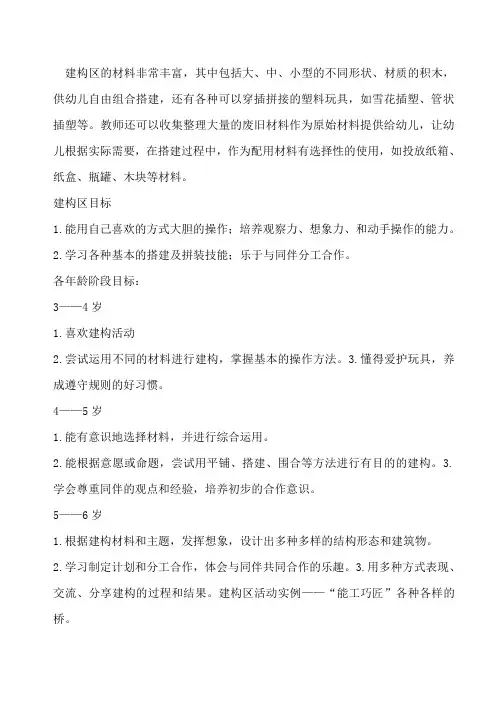 建构区活动目标及教案
