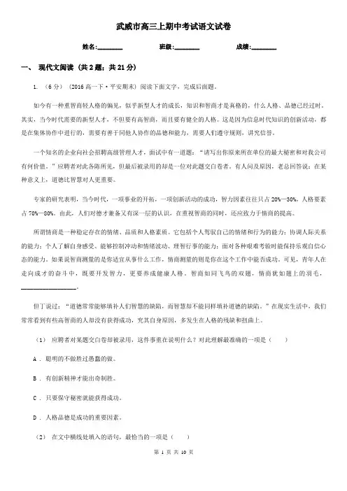 武威市高三上期中考试语文试卷