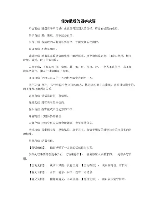 信为最后的四字成语