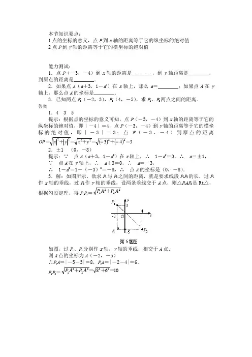 6.2.1用坐标表示地理位置
