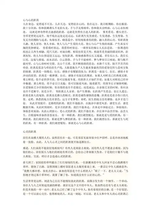 距离话题 素材短文事例