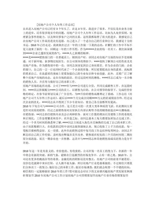 房地产公司个人年终工作总结