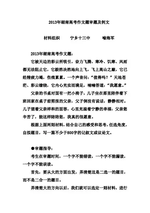 2013年湖南高考作文题审题及例文