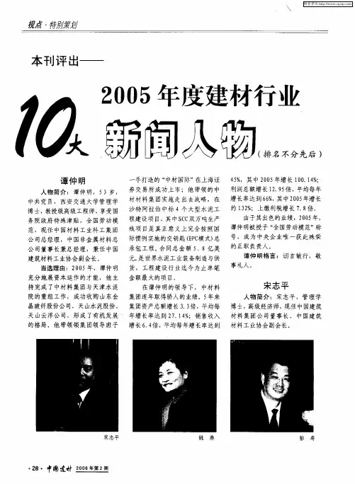 本刊评出——2005年度建材行业10大新闻人物(排名不分先后)
