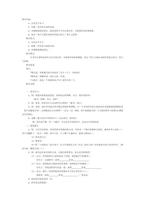 《妈妈,我不是最弱小的》教案