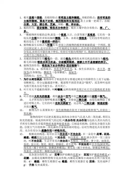 小学五年级上册小学科学知识点总结