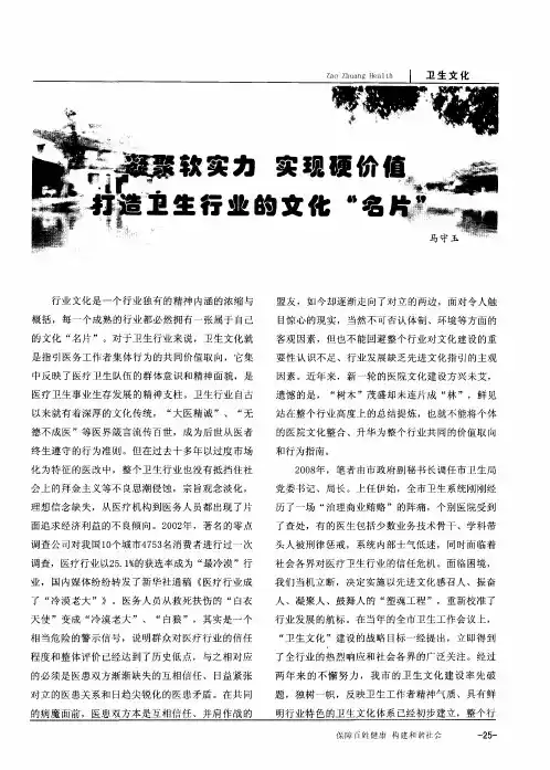 凝聚软实力 实现硬价值 打造卫生行业的文化“名片”