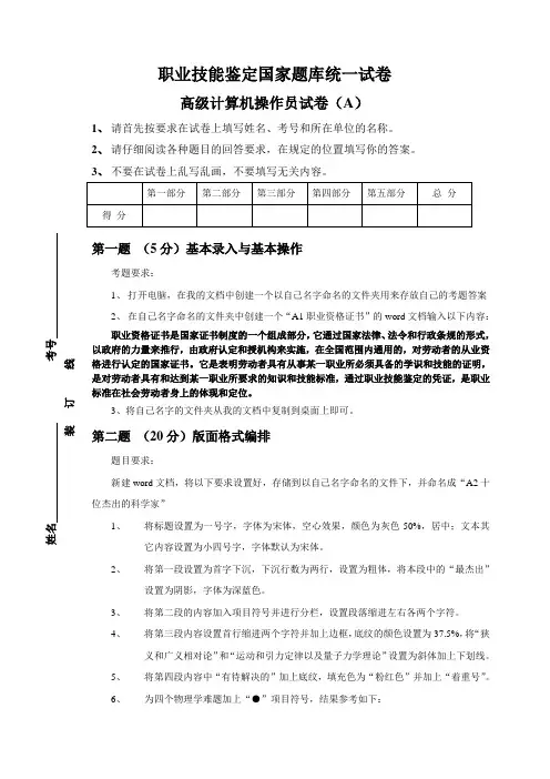 计算机操作员高级试卷A