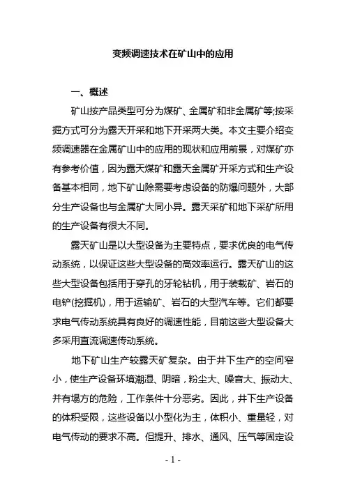 变频调速技术应用