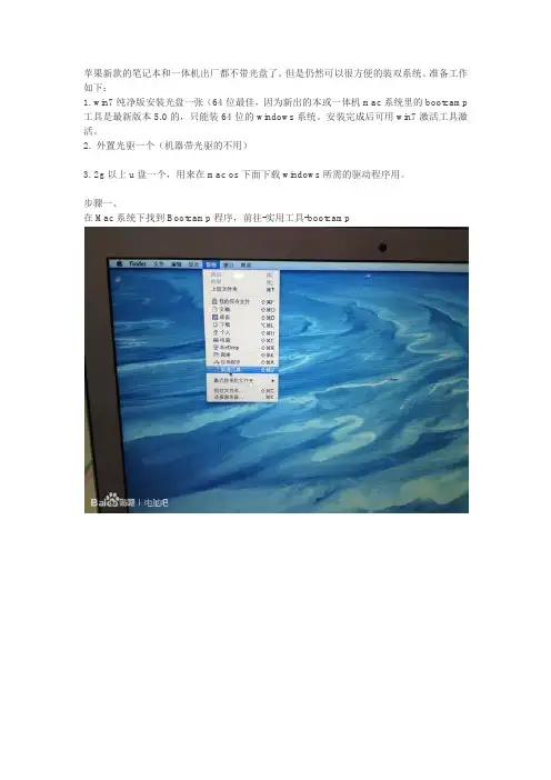 苹果双系统