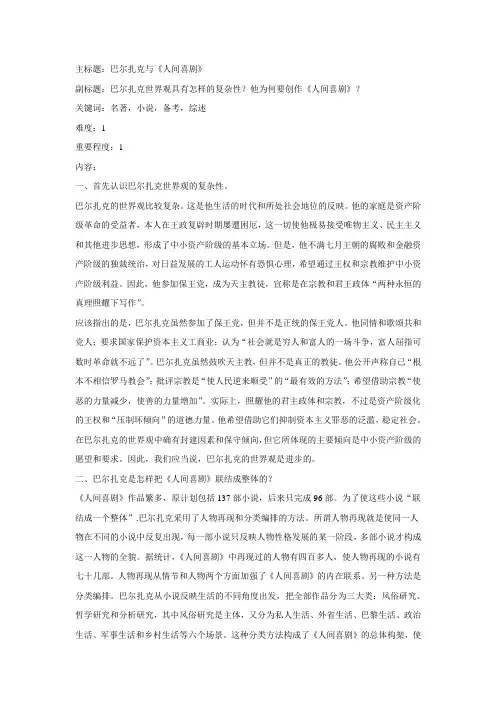 04.巴尔扎克与《人间喜剧》