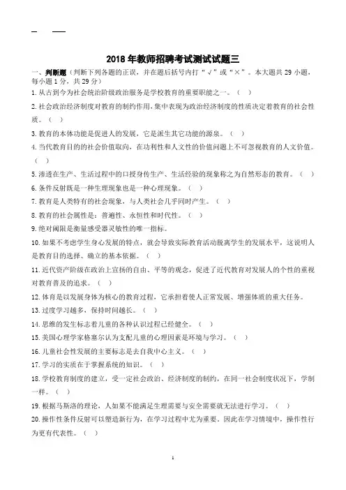 教师招聘考试测试试题三