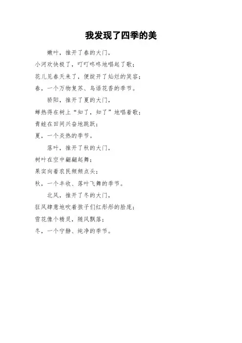 我发现了四季的美_作文