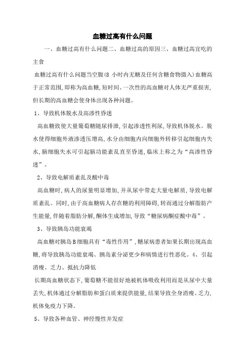 血糖过高有什么问题