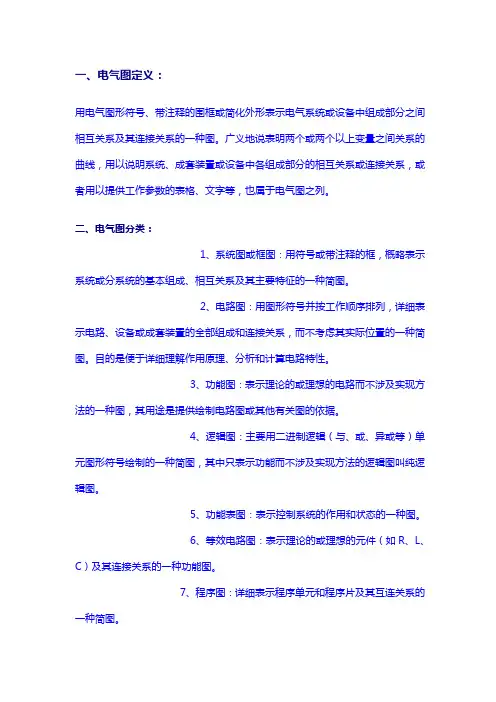 电气图纸制图规范及电气图纸的识读方法 2