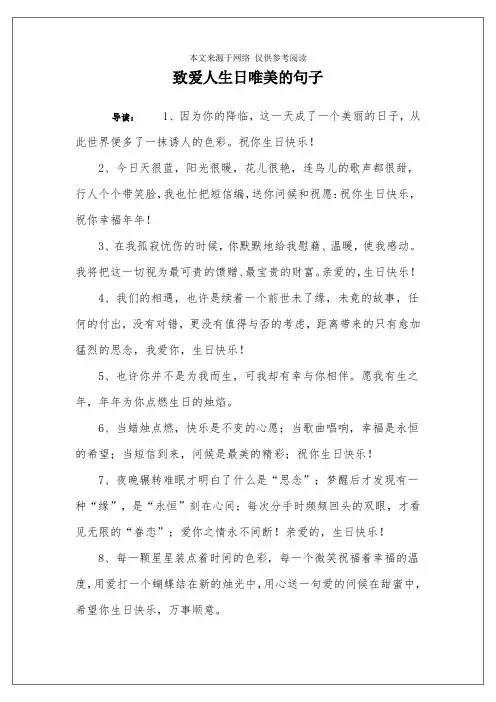 致爱人生日唯美的句子