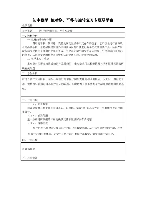 数学华东师大版七年级下册轴对称、平移与旋转