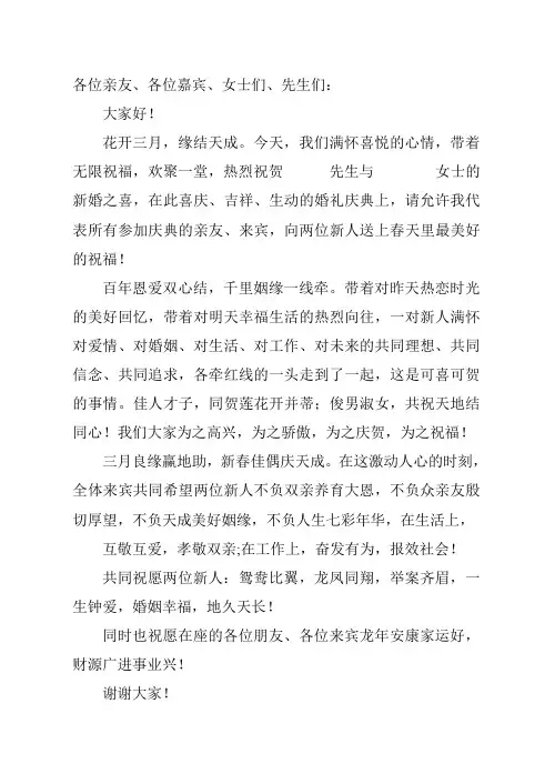 婚礼来宾讲话
