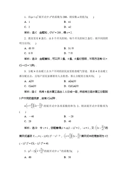 高中选修23数学1习题课(三)计数原理