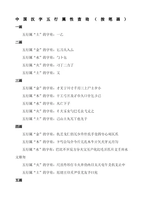 中国汉字五行属性查询 3