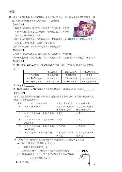 2013北京中考二模化学实验探究题集锦