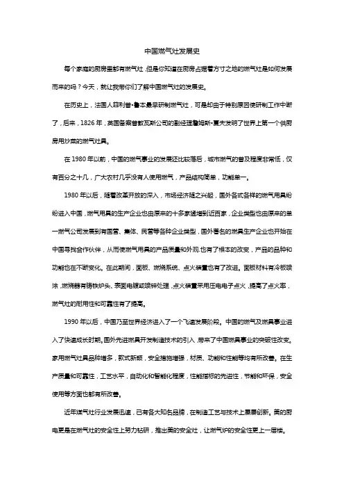中国燃气灶发展史