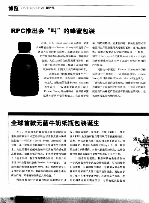 全球首款无菌牛奶纸瓶包装诞生
