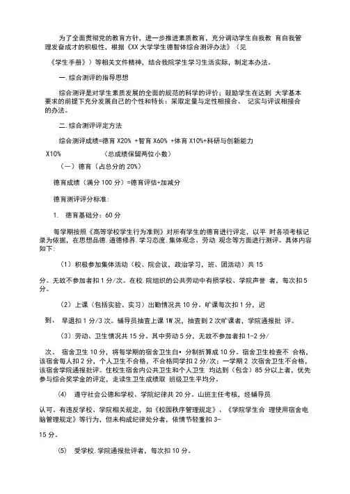 高等学院学生综合测评办法
