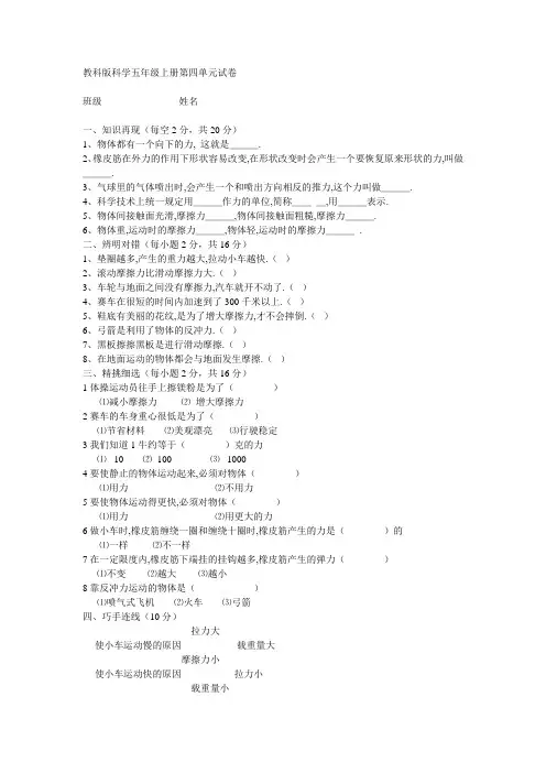 教科版科学五年级上册第四单元试卷