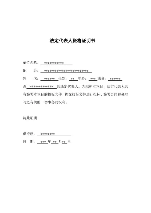 法定代表人资格证明书模板