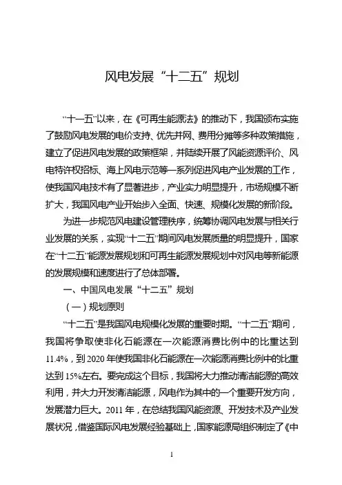 风电发展“十二五”规划