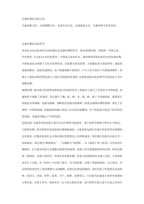 先秦时期社会的文化