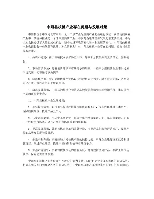 中阳县核桃产业存在问题与发展对策