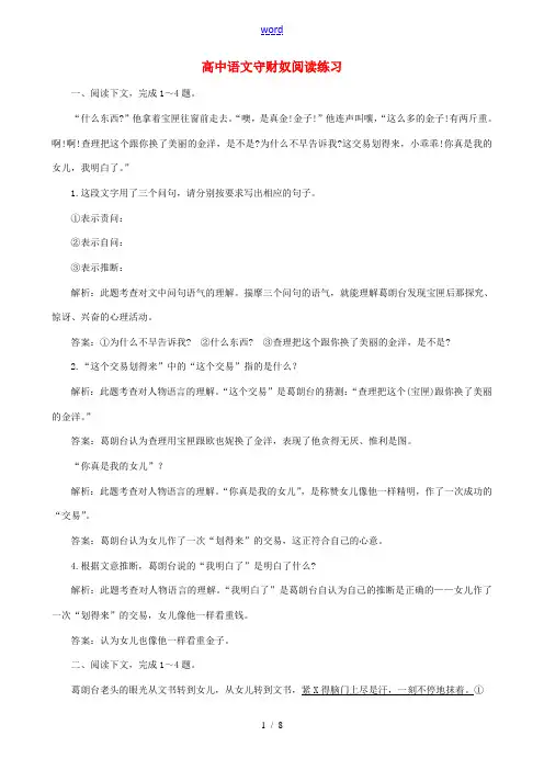 高中语文守财奴阅读练习 人教版 试题