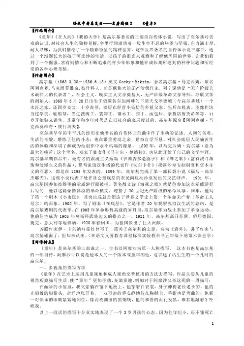 语文中考总复习——名著阅读《童年》