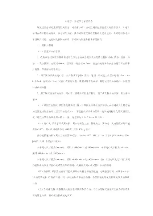 尿液沉渣检查标准化