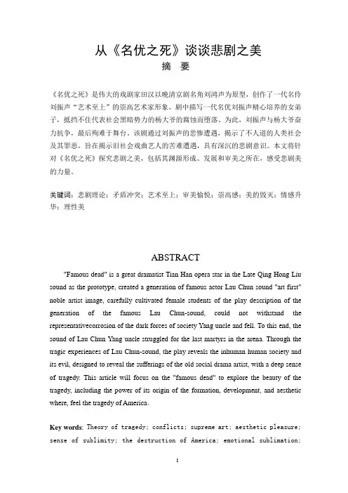 从《名优之死》谈谈悲剧之美