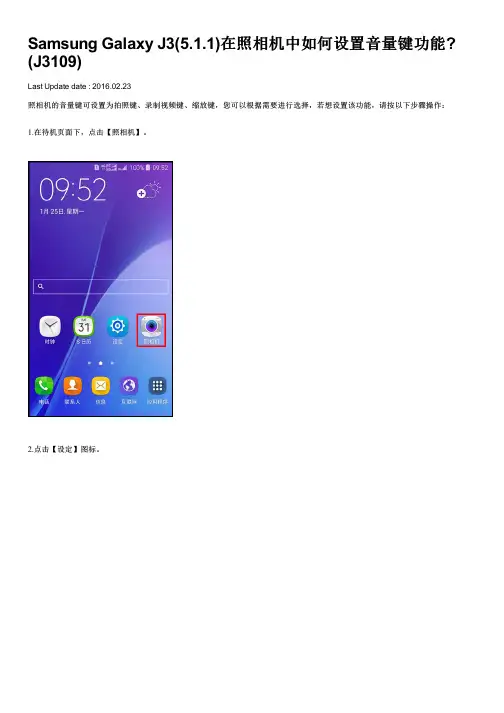 Samsung Galaxy J3(5.1.1)在照相机中如何设置音量键功能(J3109)