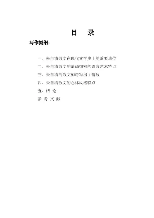 朱自清散文艺术特点